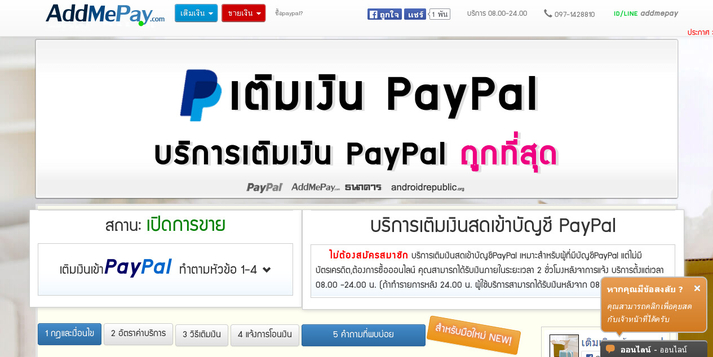 เติมเงิน paypal - บริการเติมเงินpaypal | addmepay.com รูปที่ 1