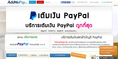 เติมเงิน paypal - บริการเติมเงินpaypal | addmepay.com