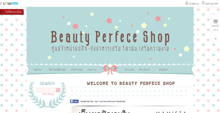 beauty perfece shop : inspired  รูปที่ 1