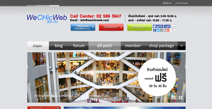 เว็บสำเร็จรูป wechicweb ร้านค้าออนไลน์ รูปที่ 1