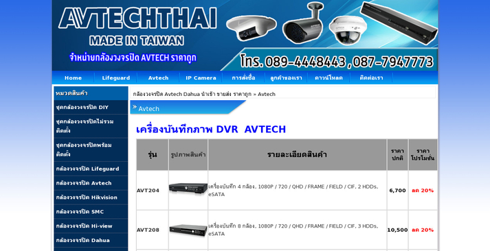 กล้องวงจรปิด avtech dahua นำเข้า ขายส่ง กล้องวงจรปิดราคาถูก cctv  รูปที่ 1