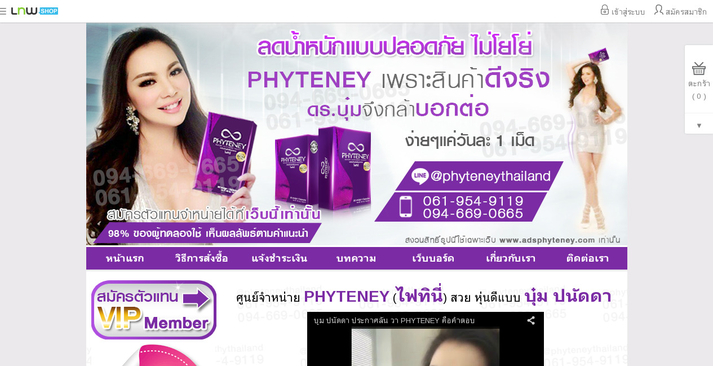 PHYTENEY ไฟทินี่ - เปิดรับสมัคร ตัวแทน จำหน่าย phyteney ด่วน!! รูปที่ 1