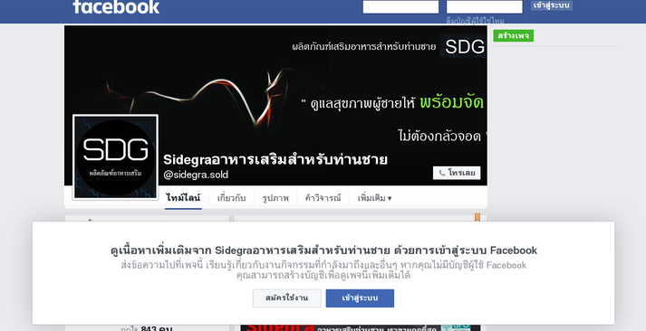 ไวอากร้าไทยซิเดกร้า sidegra ผลิตโดยองค์การเภสัชไทย รูปที่ 1