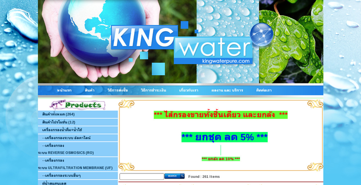 เครื่องกรองน้ำ จำหน่ายสินค้าเครื่องกรองน้ำ | kingwaterpure.com รูปที่ 1