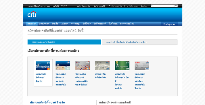 ทำบัตรเครดิต สมัครบัตรเครดิตออนไลน์ รับโปรโมชั่นพิเศษ- ซิตี้แบงก์ ประเทศไทย รูปที่ 1