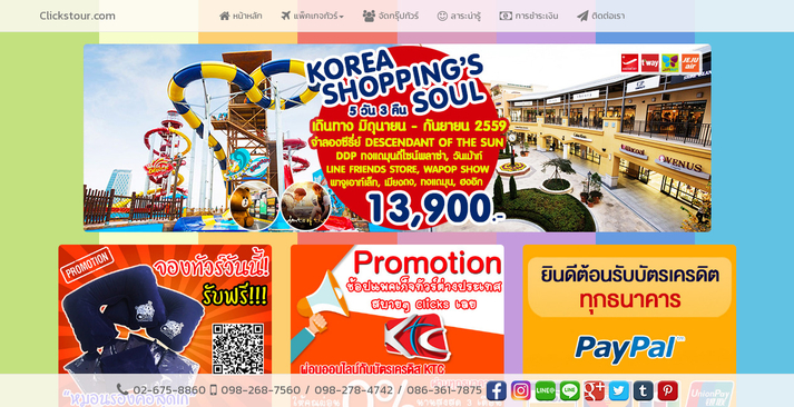 Clickstour|ทัวร์ต่างประเทศ เกาหลี ญี่ปุ่น พม่า ฮ่องกง ราคาถูก 2559 รูปที่ 1