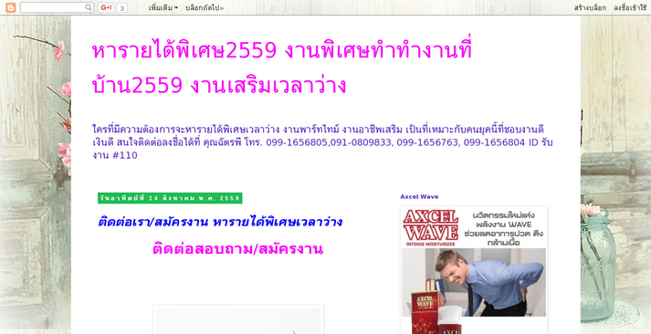 หารายได้พิเศษ2559 งานพิเศษทำทำงานที่บ้าน2559 งานเสริมเวลาว่าง รูปที่ 1