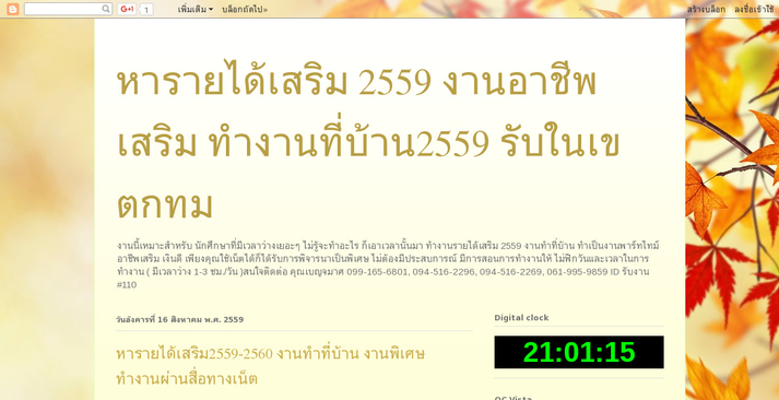 หารายได้เสริม 2559 รูปที่ 1