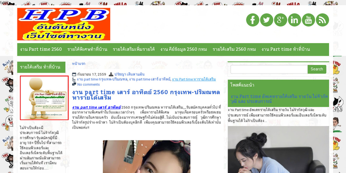 งาน part time เสาร์ อาทิตย์ 2560 กรุงเทพ-ปริมณฑล หารายได้เสริม รูปที่ 1