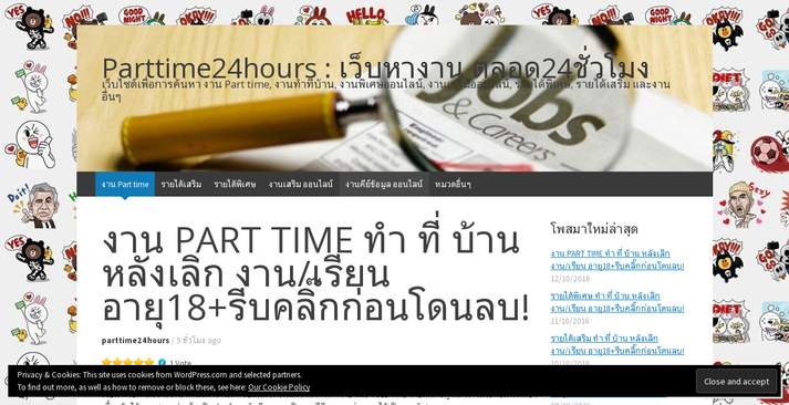 งาน PART TIME ทำ ที่ บ้าน หลังเลิก งาน/เรียน อายุ18+รีบคลิ๊กก่อนโดนลบ! รูปที่ 1