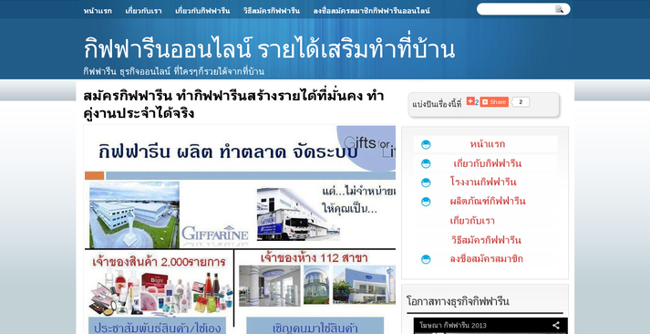 กิฟฟารีนออนไลน์ รับสมัครกิฟฟารีนทั่วไทย รายได้เสริมออนไลน์ งานทำที่บ้าน รูปที่ 1