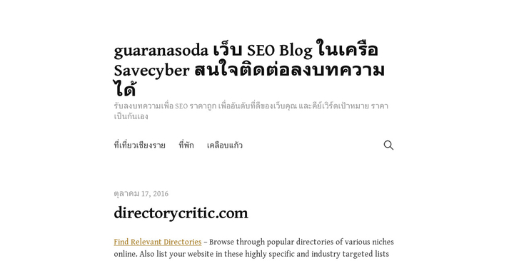 guaranasoda เว็บ SEO Blog ในเครือ Savecyber สนใจติดต่อลงบทความได้ รูปที่ 1