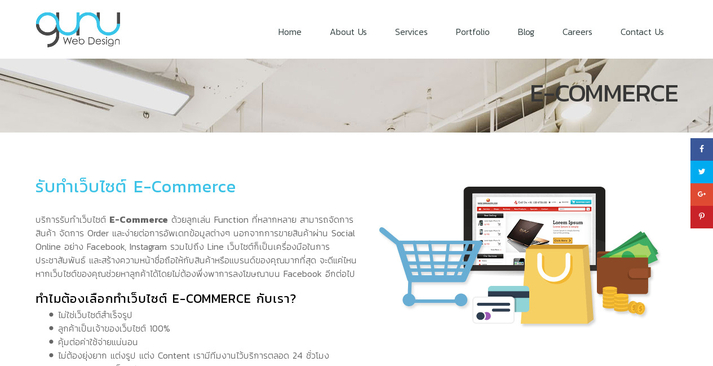 รับทำเว็บไซต์ E-Commerce ราคาถูก รูปที่ 1