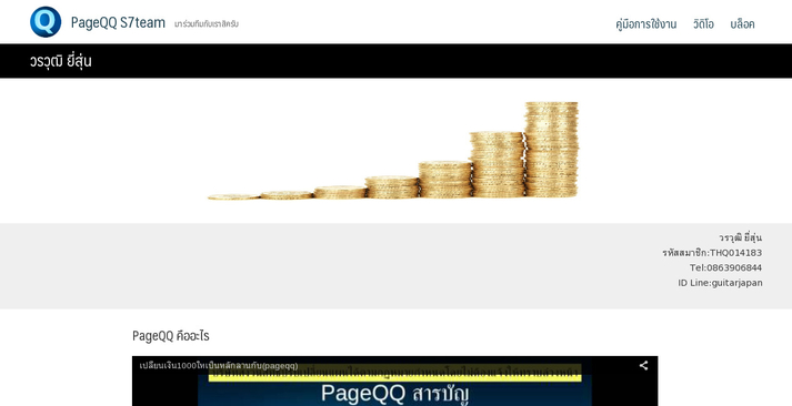 PageQQ S7team – มาร่วมทีมกับเราสิครับ ( รับเว็ปไซต์ขยายสายงานฟรี ) รูปที่ 1