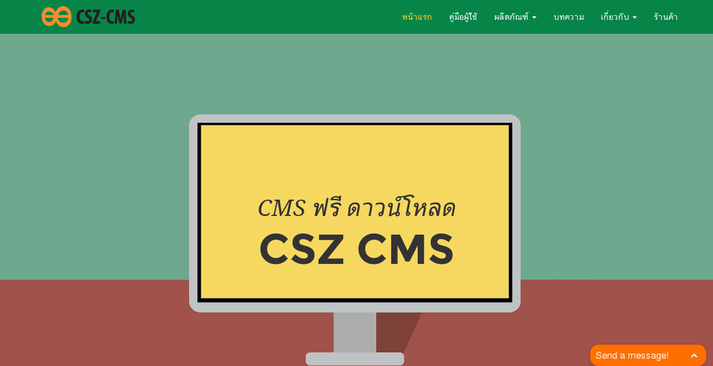 ฟรี Content Management System เว็บไซต์ | CSZ CMS Website รูปที่ 1