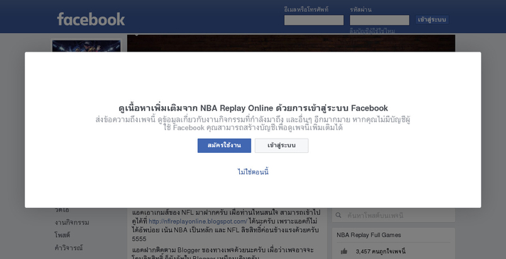 NBA Replay Online รูปที่ 1