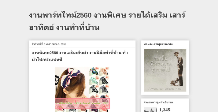 งานพิเศษ2560 งานเสริมเย็บผ้า งานฝีมือทำที่บ้าน ทำผ้าโฟกหัวแฟนซี รูปที่ 1