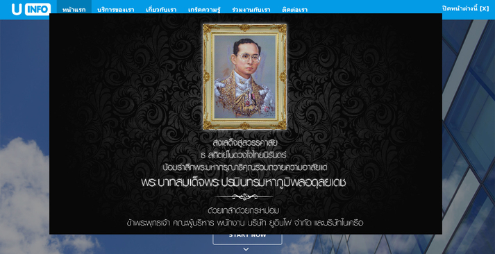 www.uinfo.co.th รูปที่ 1