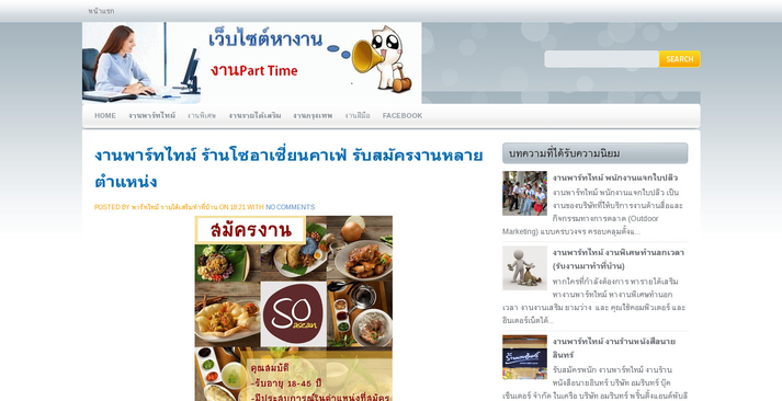 งานพาร์ทไทม์ ร้านโซอาเซี่ยนคาเฟ่ รับสมัครงานหลายตำแหน่ง รูปที่ 1