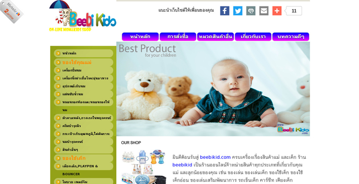 สินค้าสำหรับแม่และเด็กทารก รูปที่ 1