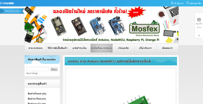 Mosfex ขาย Arduino NodeMCU ESP32 อุปกรณ์อิเล็กทรอนิกส์ รูปที่ 1