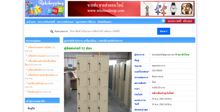 ตู้ล็อคเกอร์ 12 ช่อง รูปที่ 1