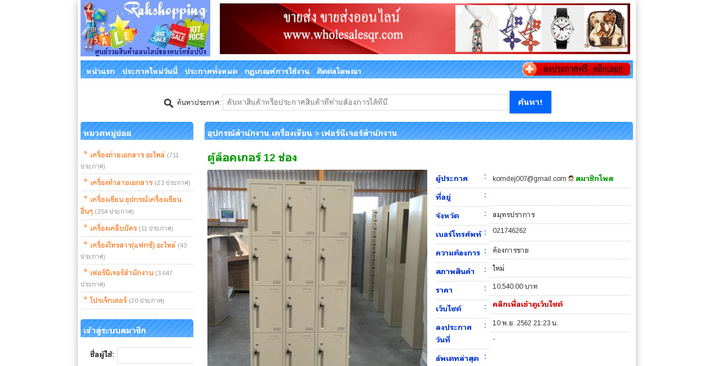 โรงงานผลิตตู้ล็อคเกอร์,#ตู้ล็อคเกอร์12ช่อง รูปที่ 1