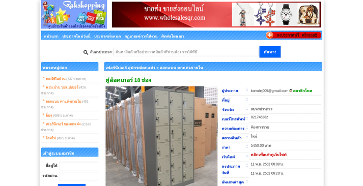 โรงงานผลิตตู้ล็อคเกอร์,#ตู้ล็อคเกอร์18ช่อง รูปที่ 1