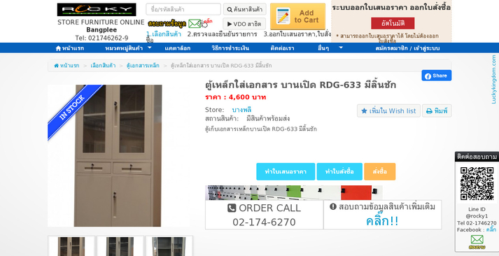 ตู้เหล็กใส่เอกสาร บานเปิด RDG-633 มีลิ้นชัก รูปที่ 1