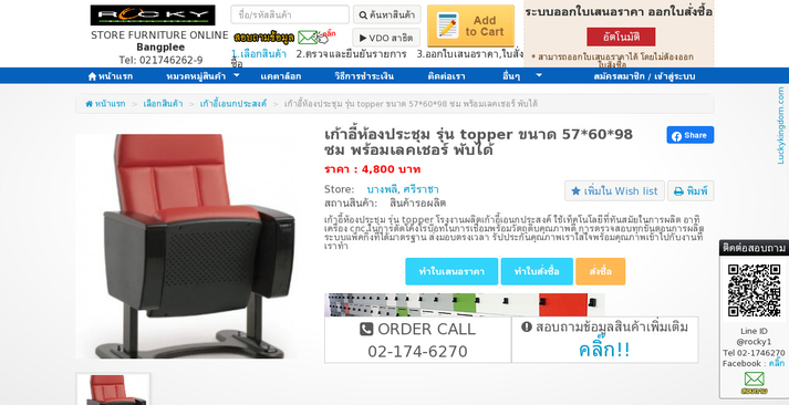 เก้าอี้ห้องประชุม รุ่น topper ขนาด 57*60*98 ซม พร้อมเลคเชอร์ พับได้ รูปที่ 1