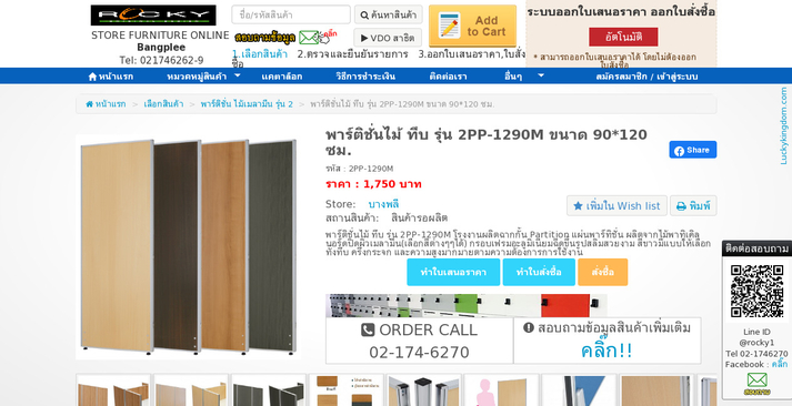  พาร์ติชั่นไม้ ทึบ รุ่น 2PP-1290M ขนาด 90*120 ซม. รูปที่ 1