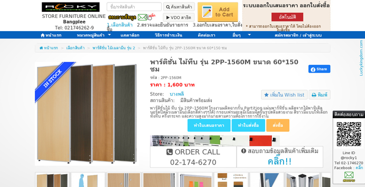  พาร์ติชั่น ไม้ทึบ รุ่น 2PP-1560M ขนาด 60*150 ซม รูปที่ 1