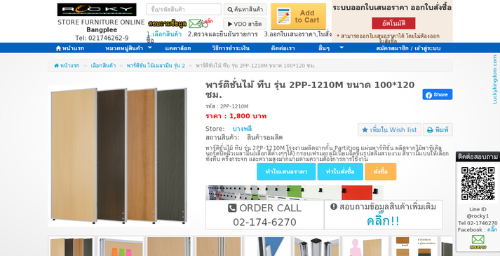 พาร์ติชั่นไม้ ทึบ รุ่น 2PP-1210M ขนาด 100*120 ซม. รูปที่ 1