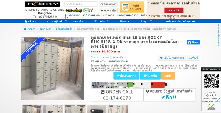 ตู้ล็อกเกอร์เหล็ก รหัส 18 ช่อง ROCKY RLK-6118-4-DK ราคาถูก จากโรงงานผลิตโดยตรง (มีสายยู) รูปที่ 1