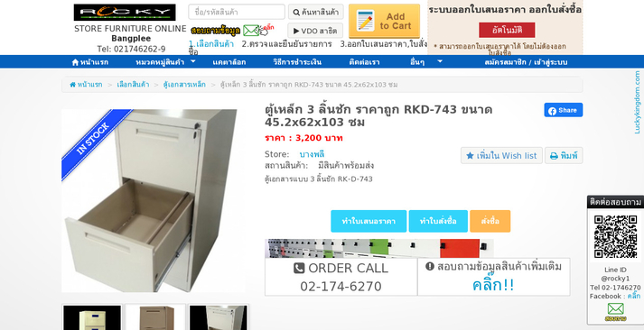 ตู้เหล็ก 3 ลิ้นชัก ราคาถูก RKD-743 ขนาด 45.2x62x103 ซม รูปที่ 1