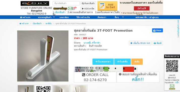 ชุดขาตั้งกันล้ม 3T-FOOT Promotion รูปที่ 1