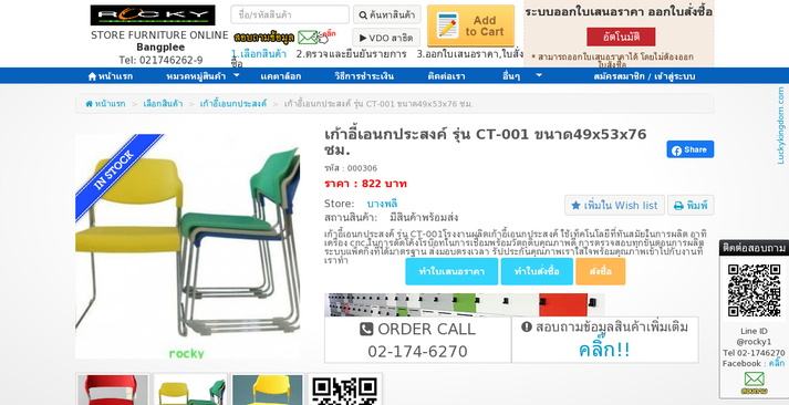 เก้าอี้เอนกประสงค์ รุ่น CT-001 ขนาด49x53x76 ซม. รูปที่ 1