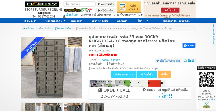 ตู้ล็อกเกอร์เหล็ก รหัส 33 ช่อง ROCKY RLK-6133-4-DK ราคาถูก จากโรงงานผลิตโดยตรง (มีสายยู) รูปที่ 1