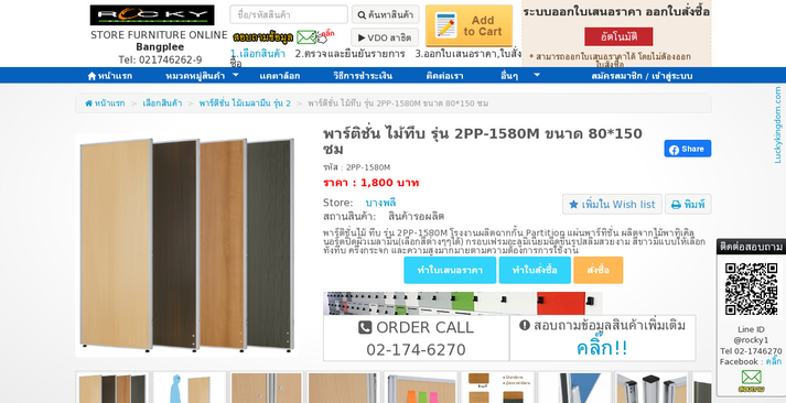 พาร์ติชั่น ไม้ทึบ รุ่น 2PP-1580M ขนาด 80*150 ซม รูปที่ 1