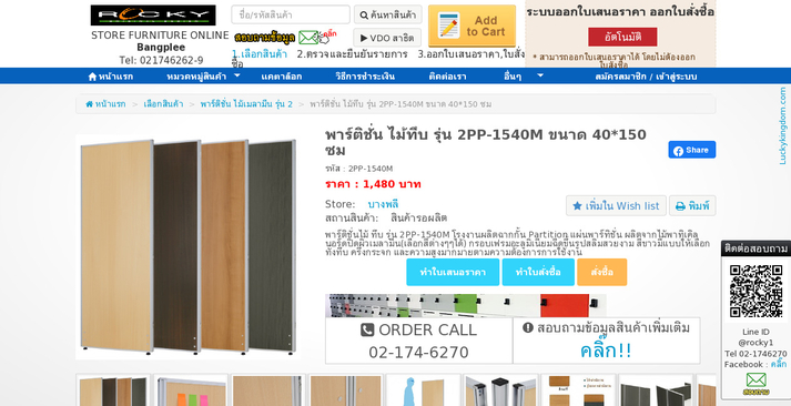 พาร์ติชั่น ไม้ทึบ รุ่น 2PP-1540M ขนาด 40*150 ซม รูปที่ 1