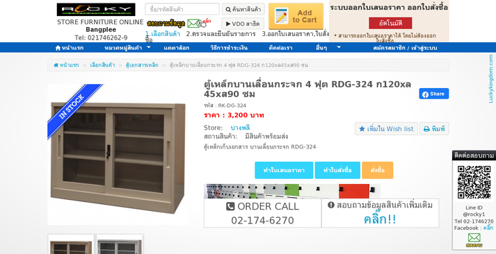 ตู้เหล็กบานเลื่อนกระจก 4 ฟุต RDG-324 ก120xล45xส90 ซม รูปที่ 1