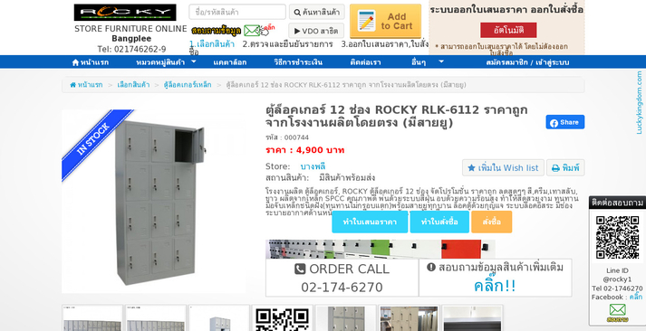 ตู้ล็อคเกอร์ 12 ช่อง ROCKY RLK-6112 ราคาถูก จากโรงงานผลิตโดยตรง (มีสายยู) รูปที่ 1