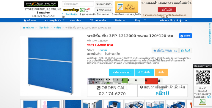 พาติชั่น ทึบ 3PP-1212000 ขนาด 120*120 ซม รูปที่ 1