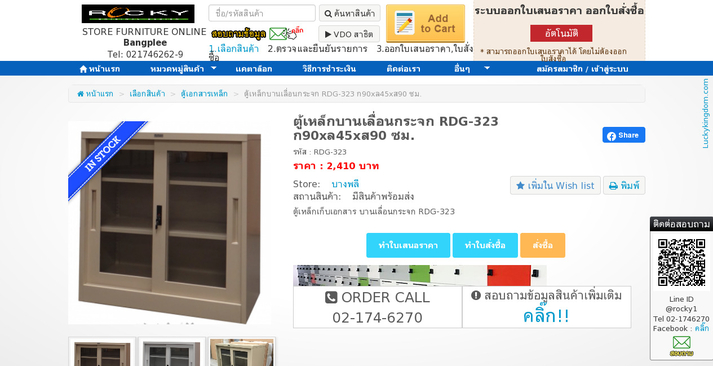 ตู้เหล็กบานเลื่อนกระจก RDG-323 ก90xล45xส90 ซม. รูปที่ 1