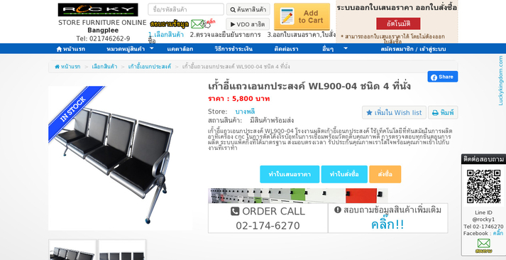 ก้้าอี้แถวเอนกประสงค์ WL900-04 ชนิด 4 ที่นั่ง รูปที่ 1