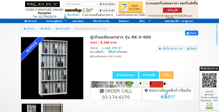 ตู้เก็บแฟ้มเอกสาร รุ่น RK-S-666 รูปที่ 1