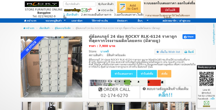 ตู้ล็อคเกอร์ 24 ช่อง ROCKY RLK-6124 ราคาถูก ที่สุดจากโรงงานผลิตโดยตรง (มีสายยู) รูปที่ 1