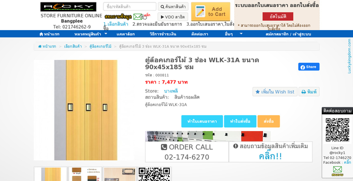 ตู้ล็อคเกอร์ไม้ 3 ช่อง WLK-31A ขนาด 90x45x185 ซม รูปที่ 1