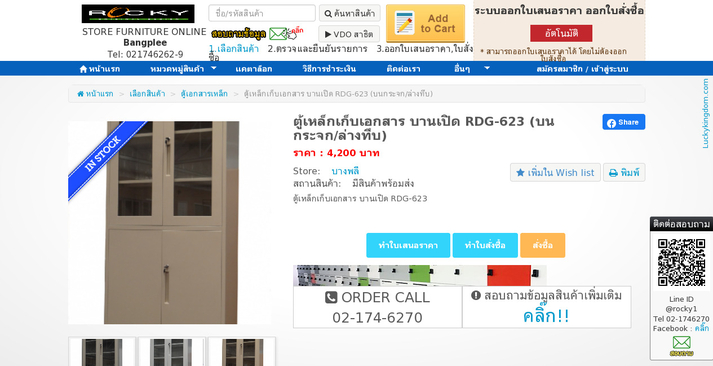 ตู้เหล็กเก็บเอกสาร บานเปิด RDG-623 (บนกระจก/ล่างทึบ) รูปที่ 1