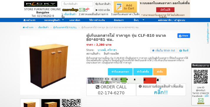  ตู้เก็บเอกสารไม้ ราคาถูก รุ่น CLF-810 ขนาด 80*40*81 ซม. รูปที่ 1